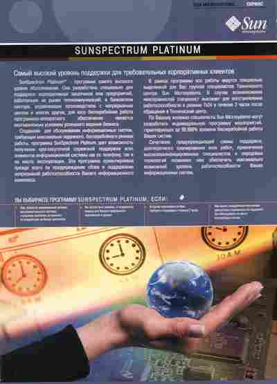 Буклет Sun Microsystems Sunspectrum Platinum, 55-1530, Баград.рф